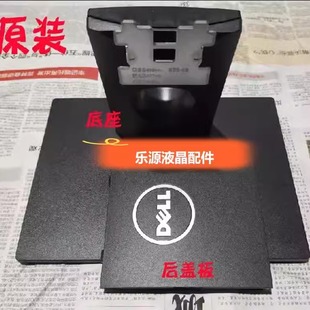 原装 液晶显示器底座支架 DELL戴尔 E2417Hb E2416Hb E2418H