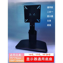14-27寸电脑显示器通用底座支架适用 华硕VG259 四个螺丝安装固定