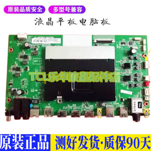 液晶电视 TCLQ65H9700 L65P1-UD 40- 适用电源高压背光升主板JD66