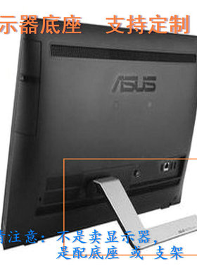 方正 FD220P  液晶显示器底座支架底盘立柱 原型号品牌同款挂架