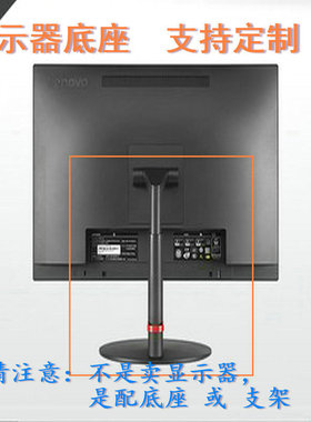 长城L1970S 液晶显示器底座支架底盘立柱 原型号品牌同款挂架