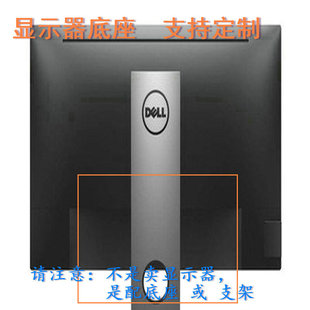 创维 L22DH83 液晶显示器底座支架底盘立柱 原型号品牌同款挂架