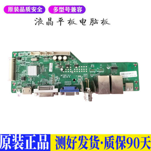 液晶电视  MT720S V1.4 拼接屏 720S 适用电源高压背光升主板JD78