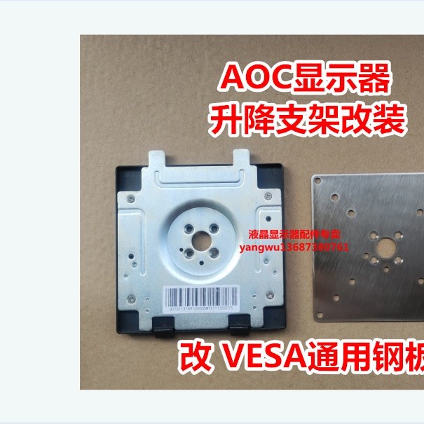 10-31 显示器支架底座AOC显示器 U27P10 U27N3C 24P2Q Q27P2U支
