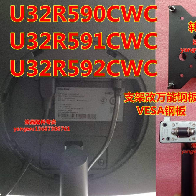 10-31 显示器支架底座三星U32R592CWC显示器支架底座VESA转接器