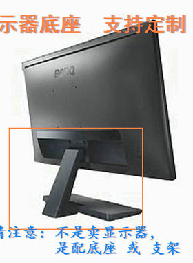 适用 现代 E223H Z98W 液晶显示器底座支架 底盘  立柱 原型号品