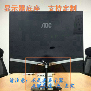 适用 梅捷M2466C X2495S 显示器底座支架 底盘  立柱 原型号品牌