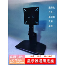14-27寸电脑显示器通用底座支架适用 华硕VC279 四个螺丝安装固定