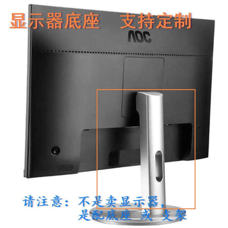 AOC M2470M2 液晶显示器底座支架底盘立柱 原型号品牌同款同尺寸