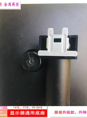 长城22CV52 液晶显示器底座支架 底盘  立柱 原型号品牌同款