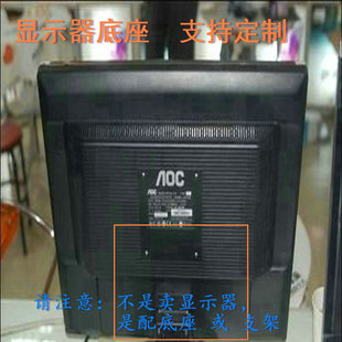 适用 创维M22LP-W M20LA 显示器底座支架 底盘  立柱 原型号品牌