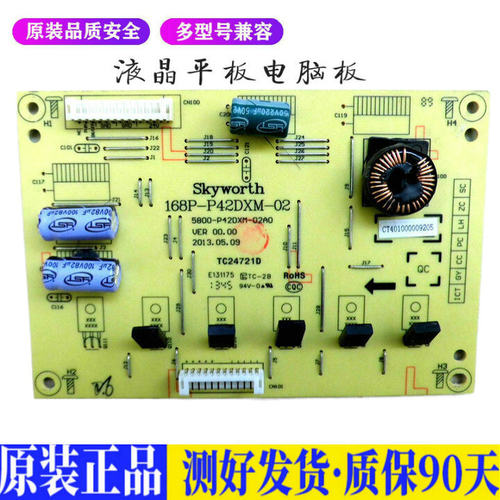 创维42E5CHR 适用电视机电源主板平驱动板液晶灯条恒流板原装