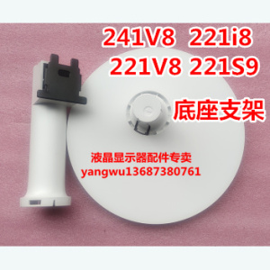 10-31 显示器支架底座PHILIPS 飞利浦显示器 白色241V8底座221V8