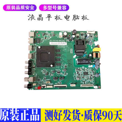 液晶电视 TCL55A465 40-T972AH-MPC2 适用电源高压背光升主板JD80