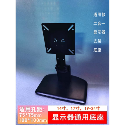 14-27寸电脑显示器通用底座支架适用 AOC Q34G2 四个螺丝安装固定
