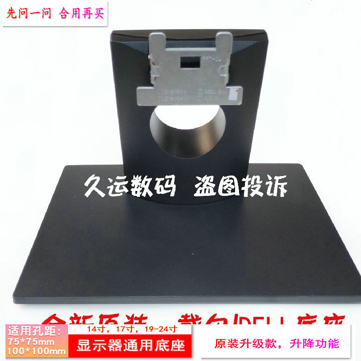 DELL戴尔E1916H E2016HVF SE1918H SE2018H液晶底座支架 底盘