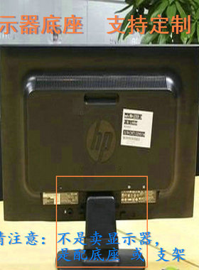 戴尔 P2317H  液晶显示器底座支架底盘立柱 原型号品牌同款挂架