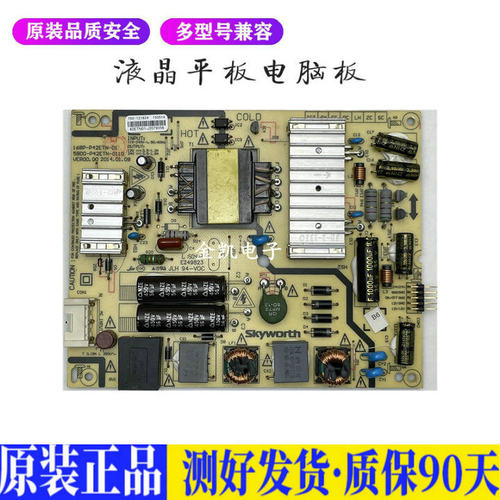 液晶电视 创维40/42E5CHR 42D9 5800 适用电源高压背光升主板JD49