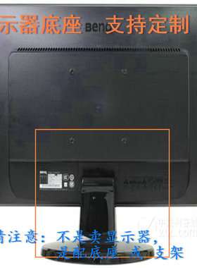 明基 GW2270-T  液晶显示器底座支架底盘立柱 原型号品牌同款