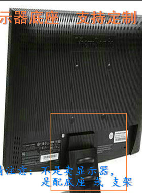 优派 VS13409  液晶显示器底座支架底盘立柱 原型号品牌同款挂架