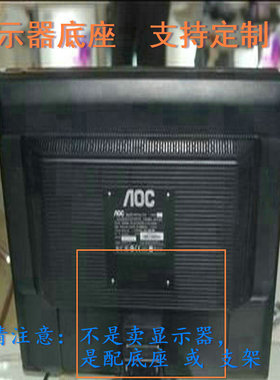 适用 长城 K3BYF M22HJU 显示器底座支架 底盘  立柱 原型号品牌