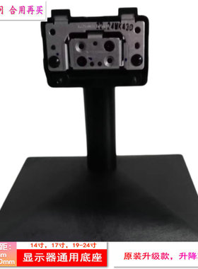 全新 原装 LG 22MN430H 显示器底座 24MK430H-B 底座 支架