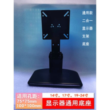14-27寸电脑显示器通用底座支架适用 华硕VS208 四个螺丝安装固定