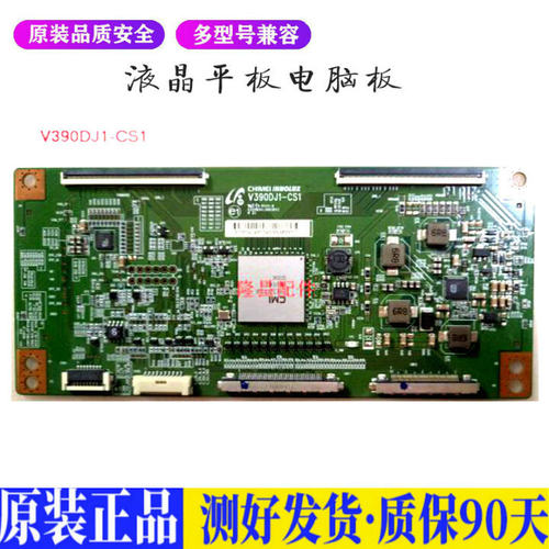 液晶电视  V390DJ1-CS1 尺寸可选 适用电源高压背光升主板JD5795