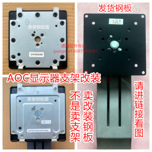 10-31 显示器支架底座AOC冠捷显示器Q27P1U Q27P1 U27P1U 27P1支