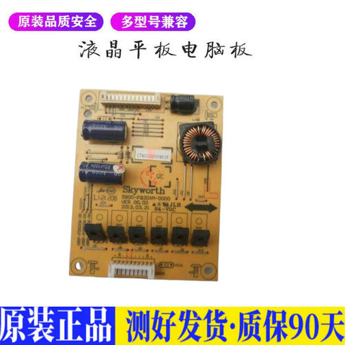 创维42E500E 适用电视机电源主板平驱动板液晶灯条恒流板原装