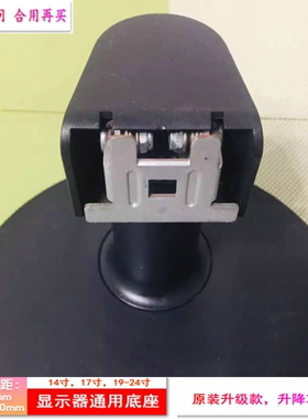 226V6Q 液晶显示器底座支架 底盘  立柱 原型号品牌同款
