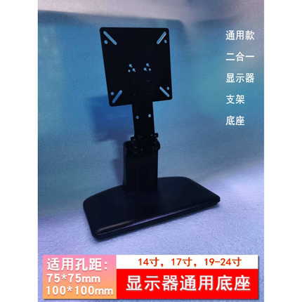 14-27寸电脑显示器通用底座支架适用 AOC 2091V 四个螺丝安装固定