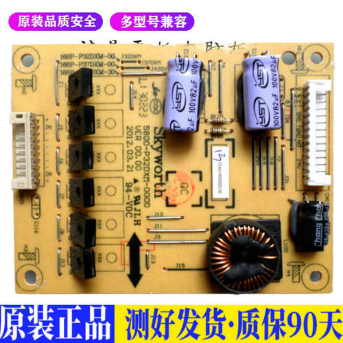 创维42E500E 适用电视机电源主板平驱动板液晶灯条恒流板原装