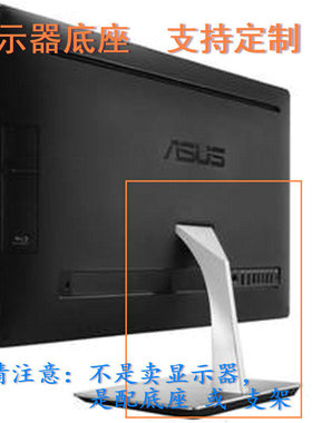 适用 长城 L2721G M8WLA 显示器底座支架 底盘  立柱 原型号品牌