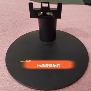 11-6 液晶显示器底座支架 联想TE20-10 TE20-11 TE20-14 L20-10 V