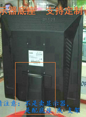 适用 惠科 M27P1Q NB27C 显示器底座支架 底盘  立柱 原型号品牌