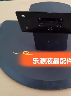 11-6 液晶显示器底座支架 原装 Lenovo 联想 E1922SWD E1922SWF