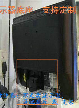 AOC E936VW 液晶显示器底座支架底盘立柱 原型号品牌同款同尺寸