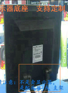 三星 943NW  液晶显示器底座支架底盘立柱 原型号品牌同款挂架