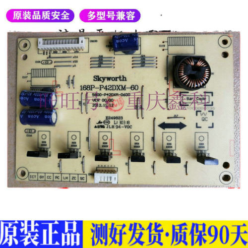 创维42E5CHR 适用电视机电源主板平驱动板液晶灯条恒流板原装