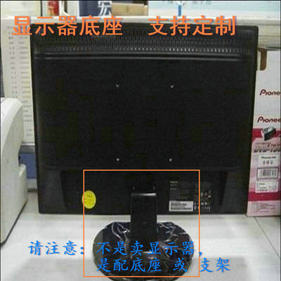 适用 HKC C320PLUS S932 显示器底座支架 底盘  立柱 原型号品牌