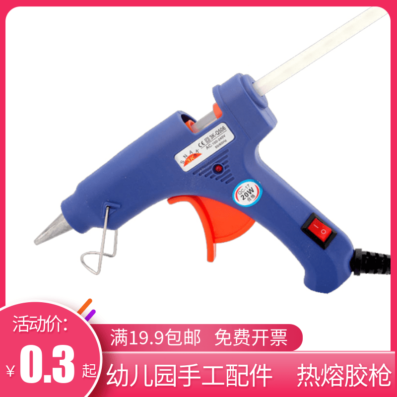 热熔胶枪小号20w安全轻巧手工DIY配件工具家庭幼儿园点胶粘贴材料在类目 居家布艺, 缝纫DIY材料、工具及成品, 热熔胶枪中 - 来自Buy2taobao.com提供专业的淘宝代购服务