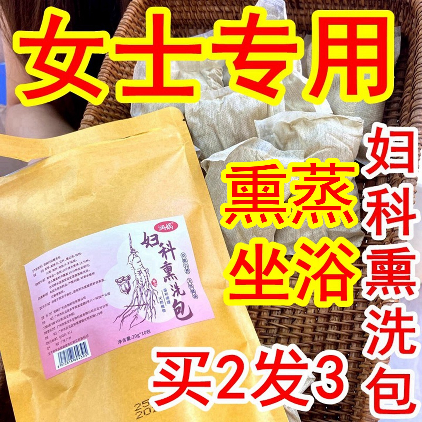 妇科熏蒸药包中药坐浴外阴包蛇床子中药材私处泡屁股草药蒸汽洗药