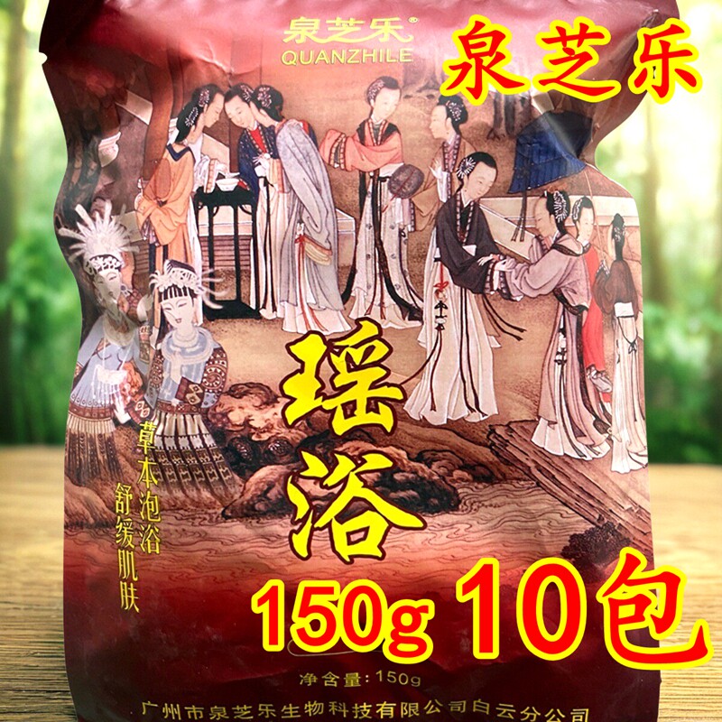 泉芝乐150g药包瑶浴药浴泡澡包熏蒸大药包药浴包瑶族中药包后洗澡