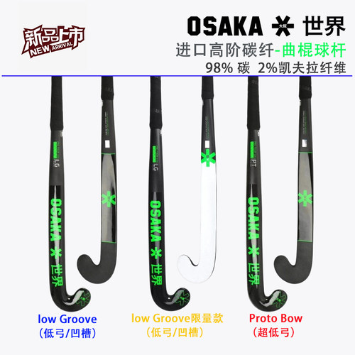 大阪成人高密度碳纤维曲棍球杆