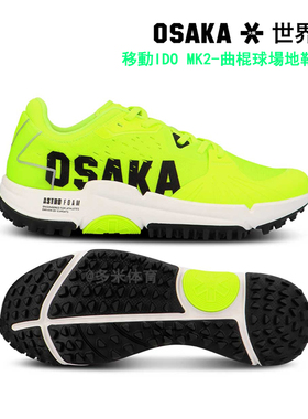 OSAKA大阪草地曲棍球专项鞋 成人男女通用防滑碎钉比赛训练场地鞋