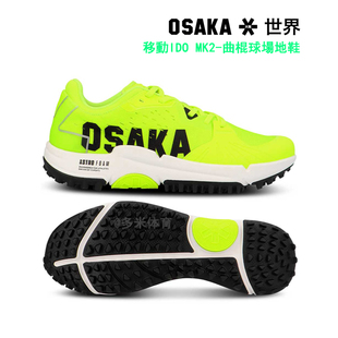 OSAKA大阪草地曲棍球专项鞋 成人男女通用防滑碎钉比赛训练场地鞋