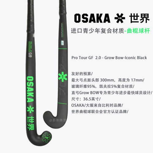 大阪青少年玻纤控制型弓曲棍球杆