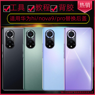 适用华为hinova9玻璃后盖华为hinova9pro机后壳替换原维修电池盖