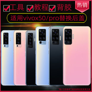 适用vivox50玻璃后盖vivox50pro机后壳替换原装维修电池盖改装透